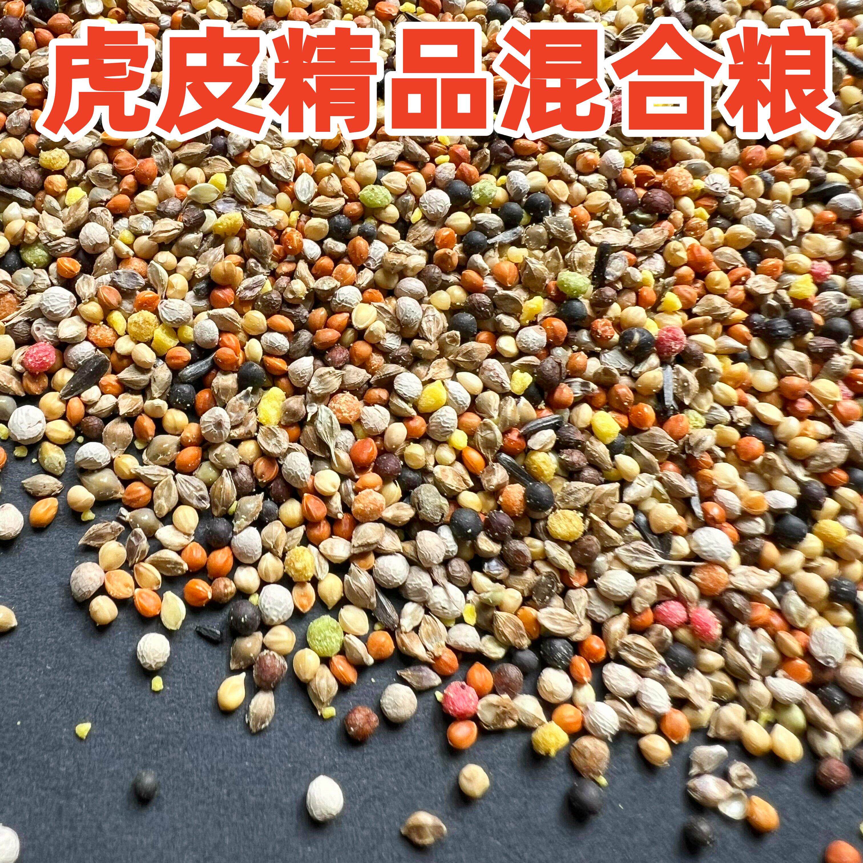 鸟粮鸟食文鸟玉鸟芙蓉十姐妹虎皮玄凤牡丹鹦鹉蛋黄滋养丸繁殖饲料