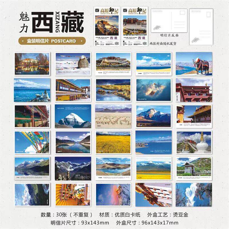 魅力西藏布达拉宫高原峡谷风景名胜纪念品旅游纪念品明信片贺卡