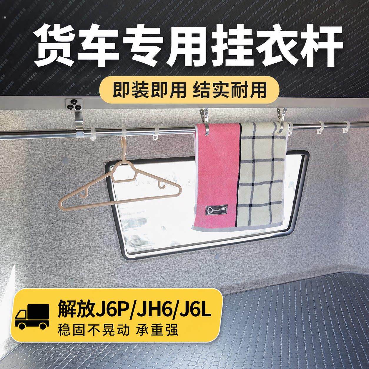 大货车卧铺晾衣架车载晾衣杆驾驶室内晒衣杆改装车载挂衣货车用品