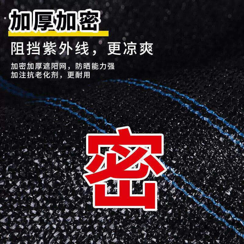 黑色遮阳网加密加厚防晒网户外防晒隔热太阳网遮阳布汽车遮光棚布