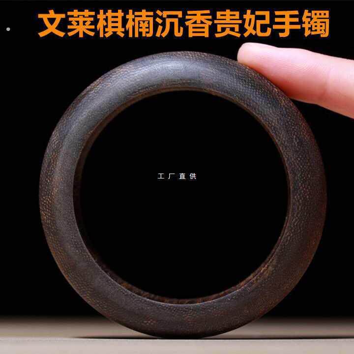 文莱棋楠沉香手镯男女款贵妃镯木质手镯沉香手把件奇楠手串