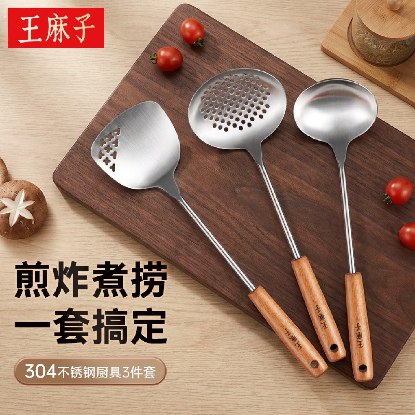 王麻子锅铲套装不锈钢炒菜铲子家用厨具漏勺汤勺子木手柄铁锅专用
