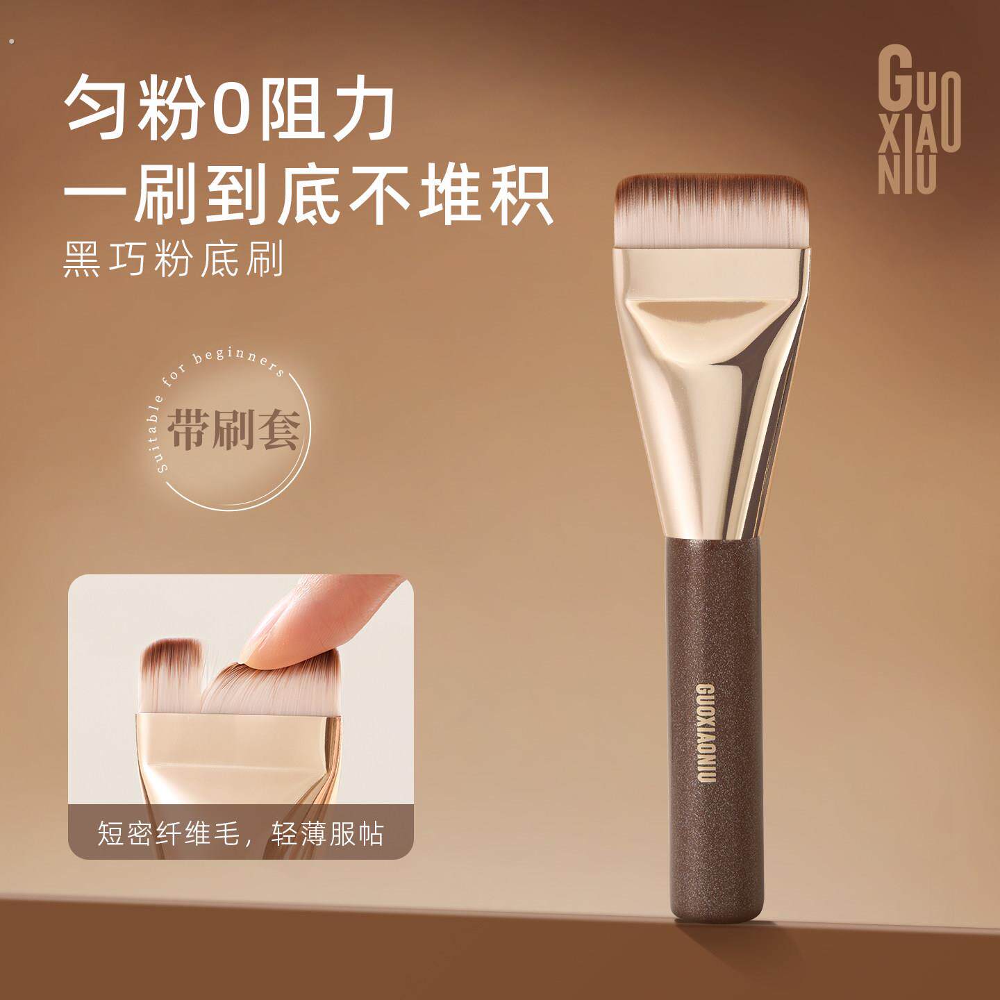 郭小妞黑巧粉底刷便携平头一字型扁头超薄不易吃粉无痕化妆刷子
