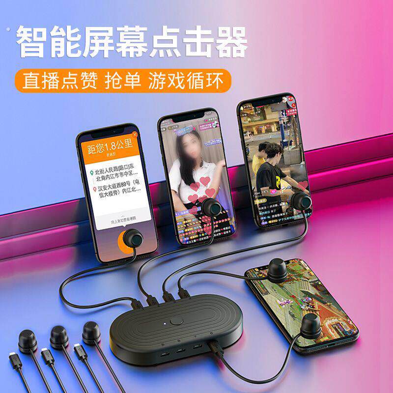 手机连点直播间屏幕点击全自动红心赞物理阴阳师游戏挂机抢购神器