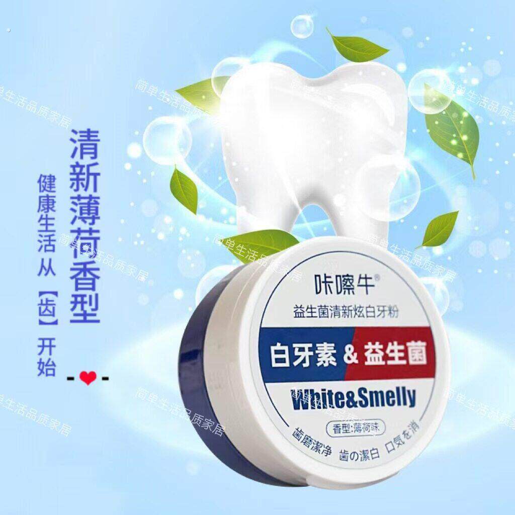 咔嚓牛牙粉健龈护龈牙口腔亮白牙洗牙洁牙白牙素洁净牙粉