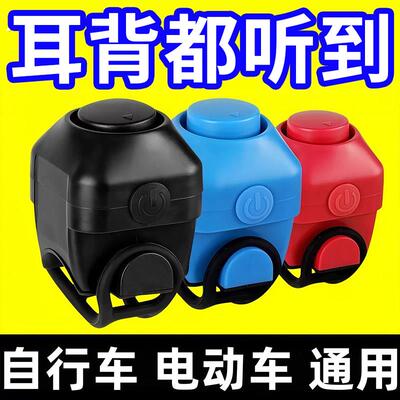 自行车电喇叭超大声喇叭电动车机车隐藏式电铃铛骑行配件免接线