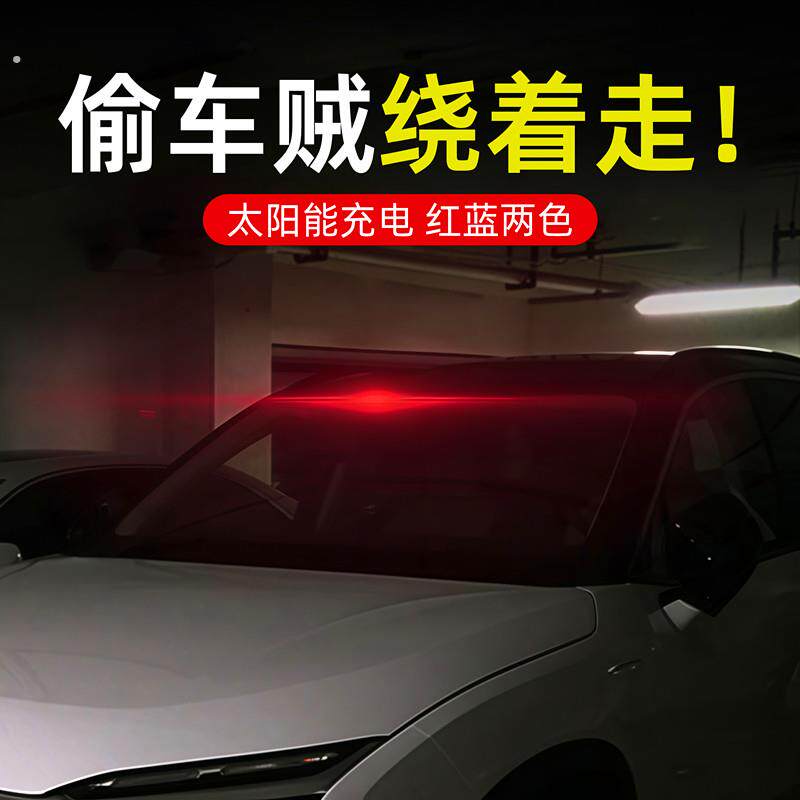 汽车太阳能防盗报警器车内防盗灯车载指示灯监控夜间警示闪灯感应