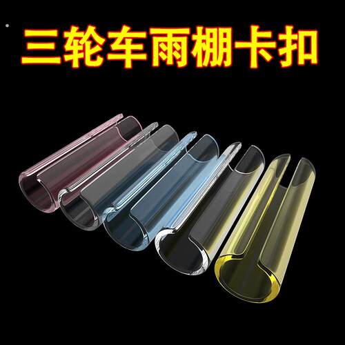 三轮车雨棚卡扣快递车车棚固定器左右后雨帘门帘固定夹防风帘夹子