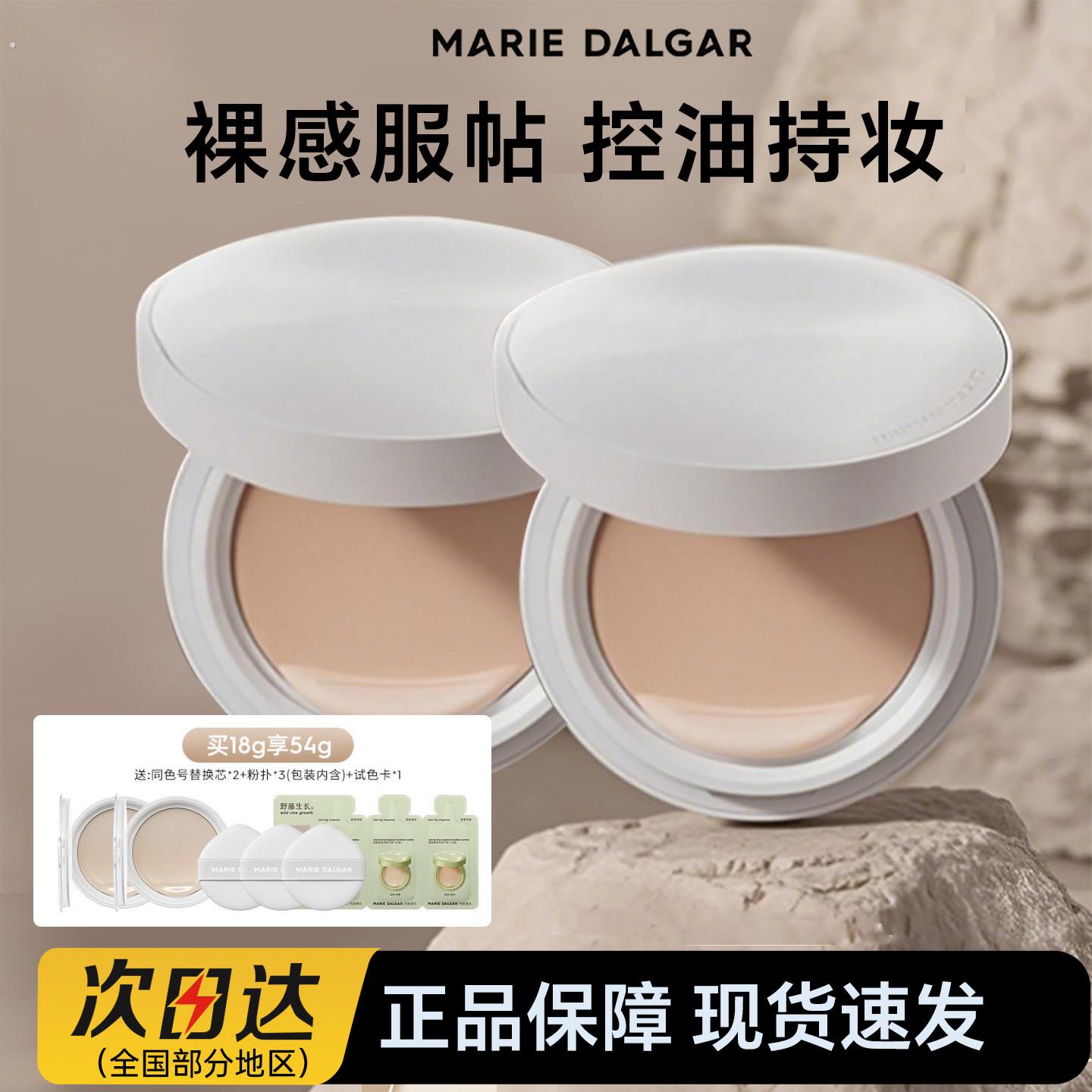 玛丽黛佳野藤气垫持久遮瑕不脱妆卡粉混油皮滋润柔焦控油粉底液女