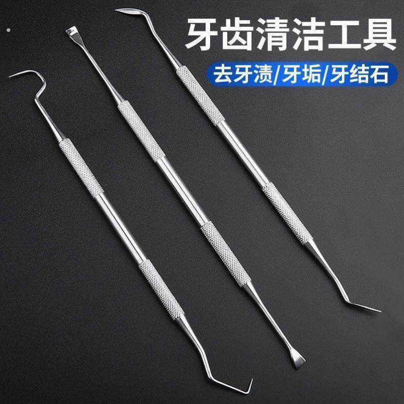 剔牙专用工具牙医牙科不锈钢牙签剔牙勾针神器镊子掏牙缝针剔牙垢