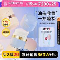 【详情领优惠】伊风蓬蓬粉狮子头蓬松粉浏海免洗去油神器干发散粉