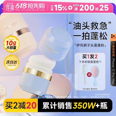 【详情领优惠】伊风蓬蓬粉狮子头蓬松粉浏海免洗去油神器干发散粉