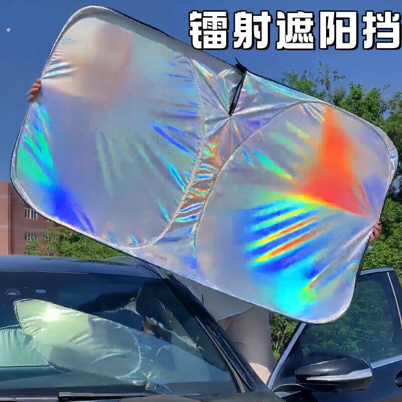 轿车防晒隔热遮阳挡汽车镭射专用前挡夏天遮阳布挡风玻璃遮阳帘子