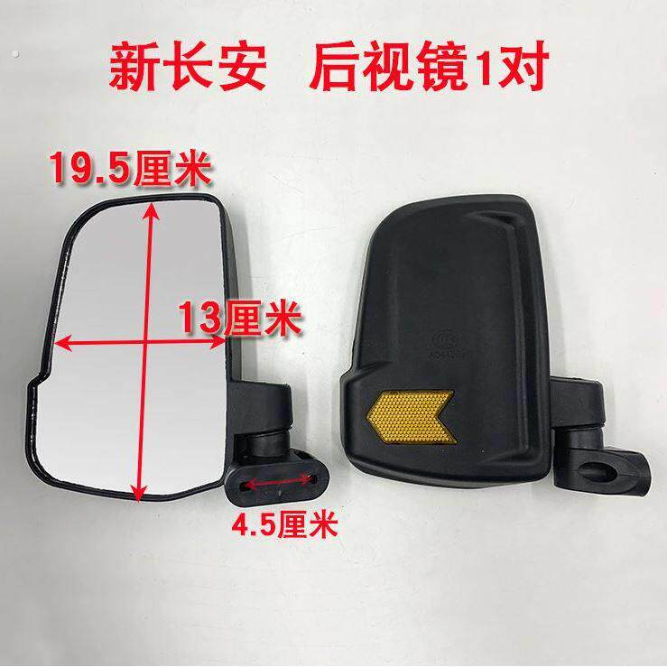 长安适用于电动三轮车送货车电动四轮车摩托车大号通用后视镜载客