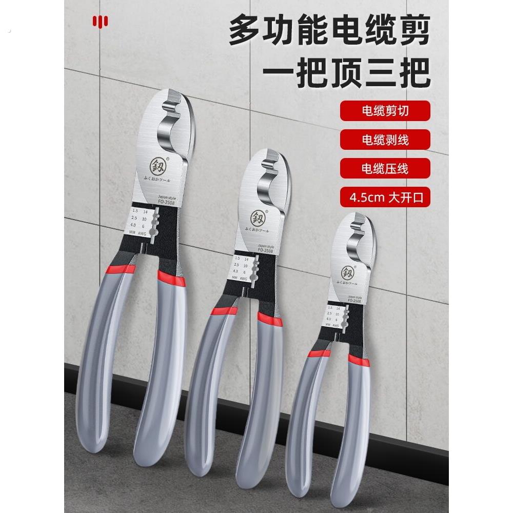 福冈多功能电缆剪电工专用电缆钳剥线剪线工具工业级电缆剥线钳子