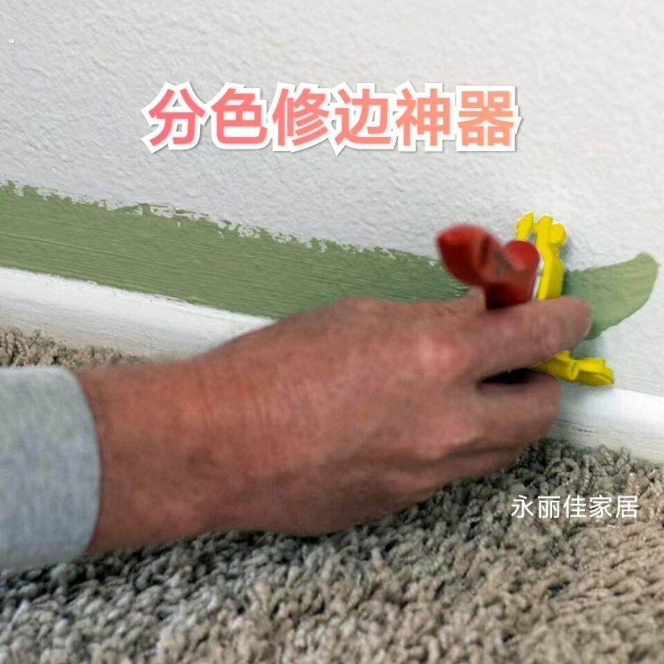 分色刷漆工具套装带挡板分色器免美纹纸刷门窗阴角修边神器