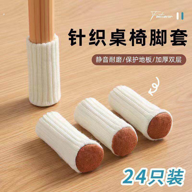 针织椅子脚套布艺脚垫加厚静音防噪音宿舍餐桌凳子套罩万能通用型