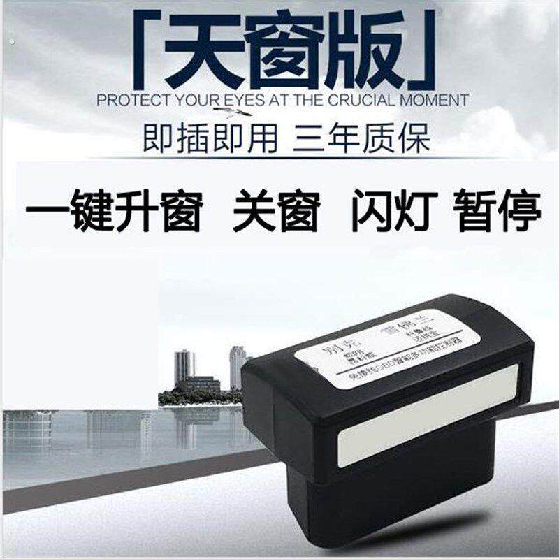 09-16老科鲁兹两三厢英朗关窗器一键自动升窗器关天窗车窗升降器