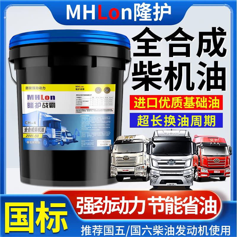 全合成柴油机机油四季通用发动机润滑油货车农用车18升