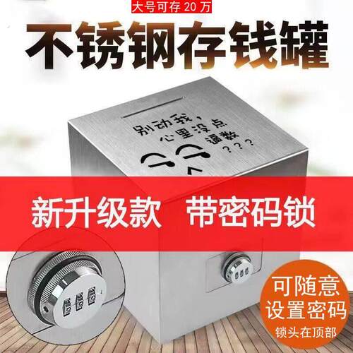 存钱罐不锈钢存钱箱带锁储蓄罐儿童男孩子密码锁存储钱罐新款2024