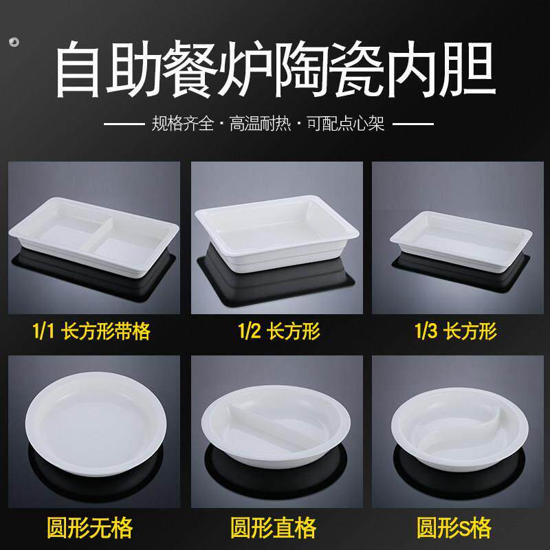 自助餐炉陶瓷份数盆餐盘圆形布菲炉内胆长方形圆形酒店保温点心盘