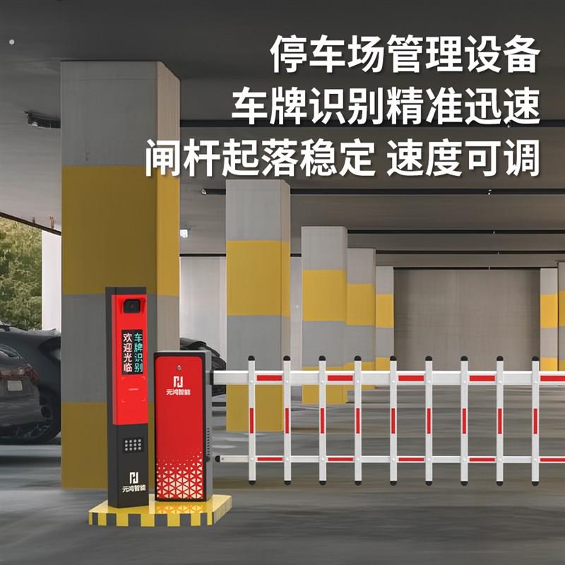 停车场智能管理设备社区停车杆控制停车场自动收费车牌识别栅栏机