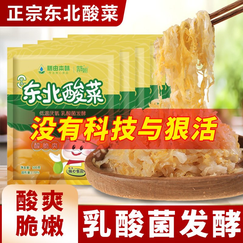 本味正宗东北乳酸菌酸菜丝农家大缸酸菜酸白菜火锅酸菜0脂包邮