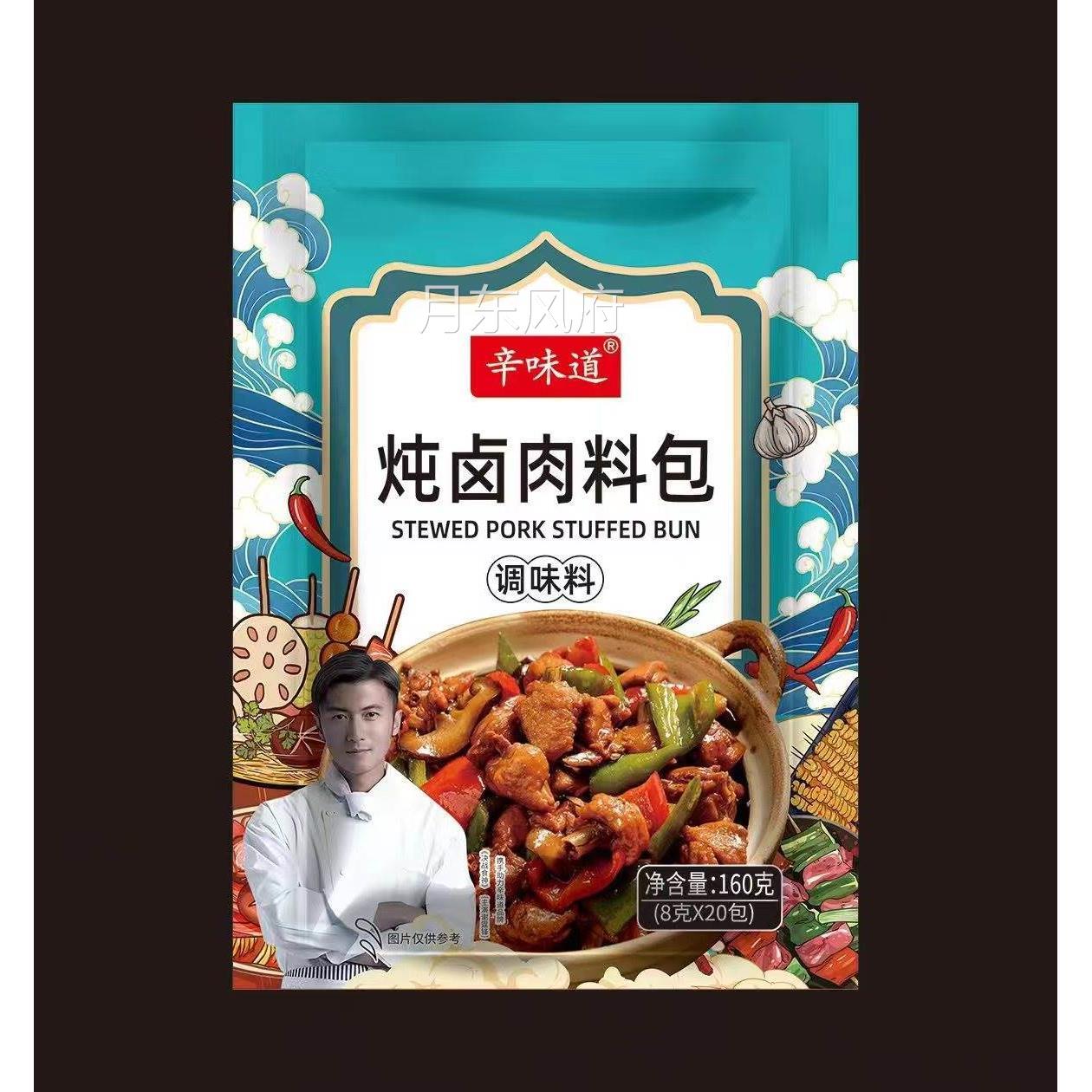 正宗五香卤肉料包自制家用卤煮调味料大全卤菜炖肉煮料2包20小包