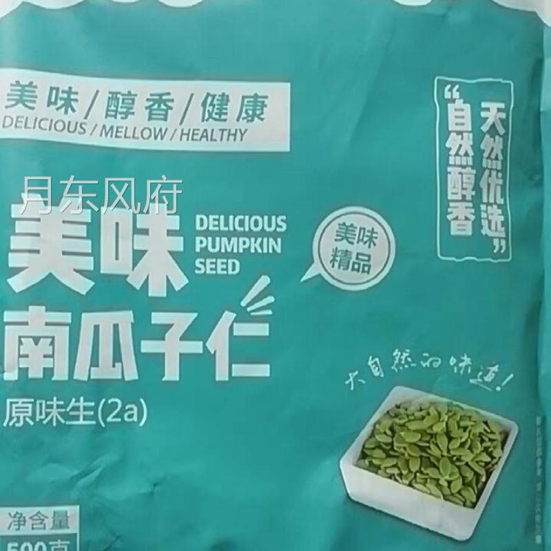 新货新货踏歌南瓜子仁新货内蒙特产原味生熟脱壳南瓜籽仁2斤坚果