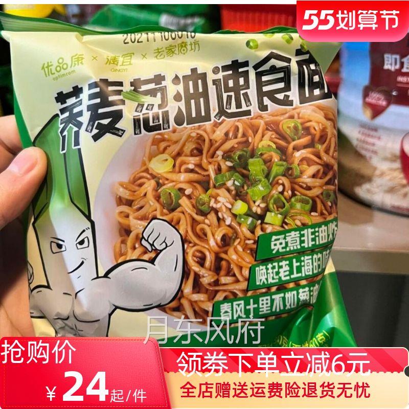 清宜荞麦葱油速食面80g/袋拌面泡面非油炸饱腹代餐有调料火鸡面