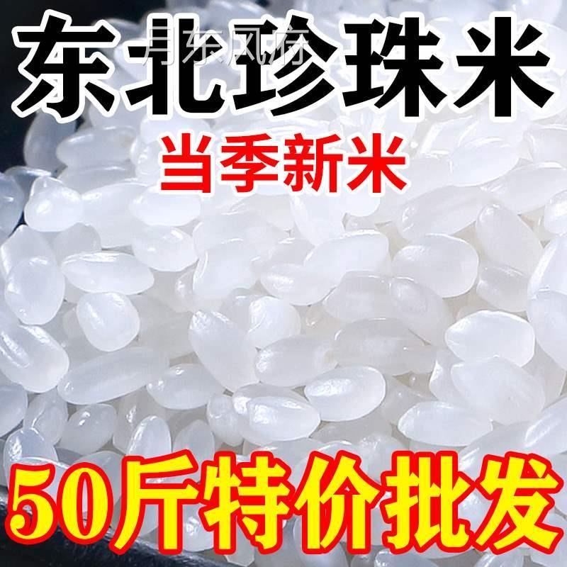 东北大米50斤装一袋新米珍珠米便宜20斤粳米商用25kg