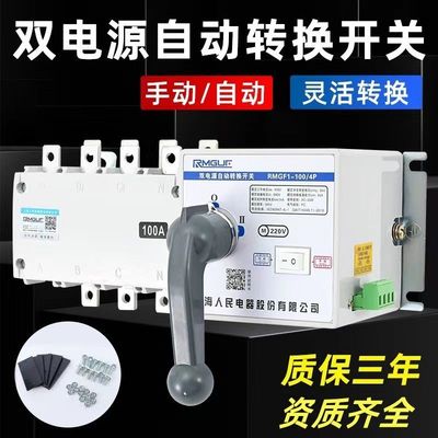 上海人民 ATS双电源自动转换开关100A PC隔离型双电源切换开关