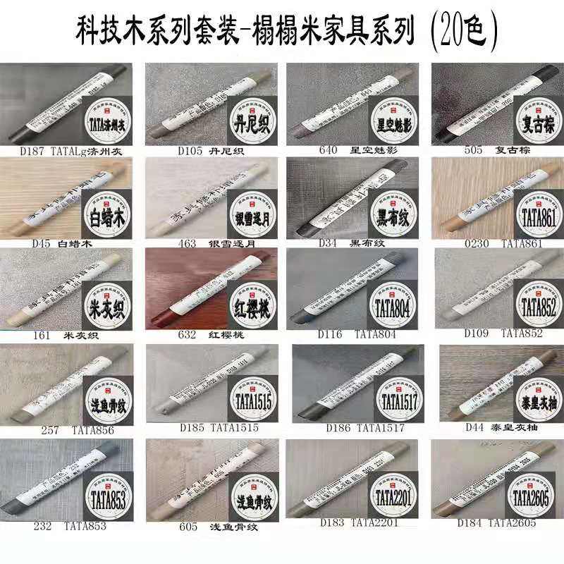 家具修补蜡笔h500色实木复合地板门窗破损修色笔钉眼修复填坑缝