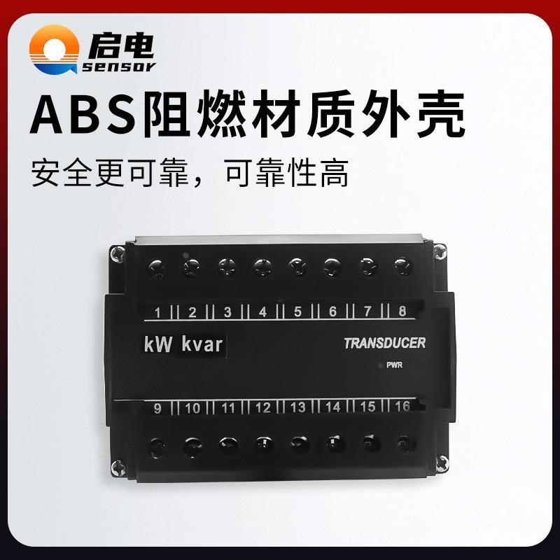 启电PA-28有功无功组合功率变送器三相三/四线转换4-20mAV/0-10V5
