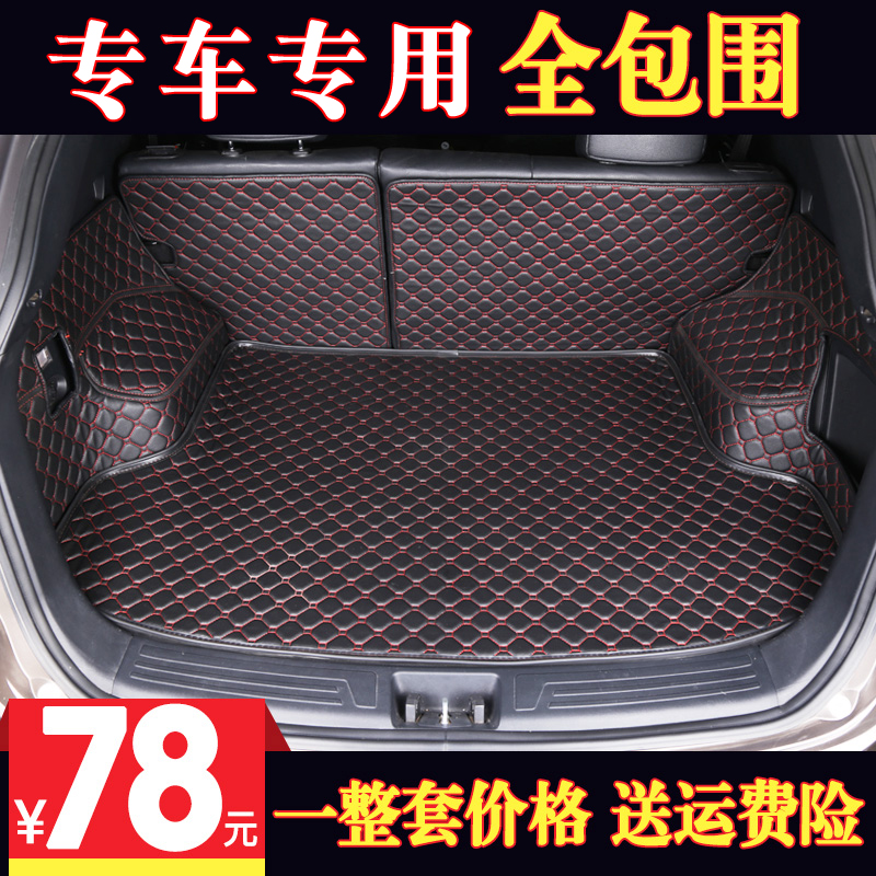 汉腾X7后d备箱垫适用陆风X5X6X7X8汽车后备箱垫全包围改装尾箱垫