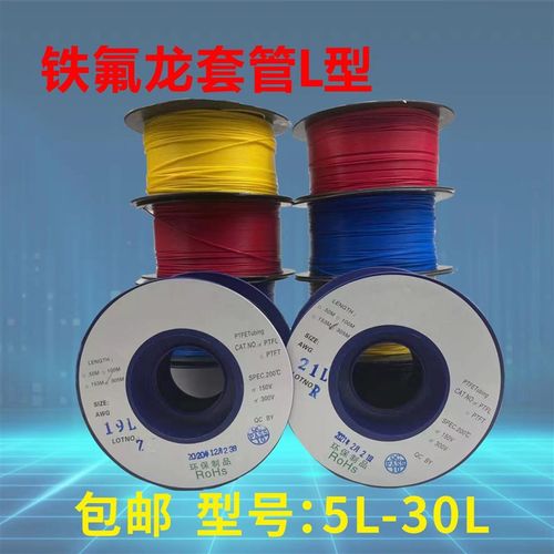 铁氟龙套管 四氟管PTFE毛细管 变压B器套管 30L-5L L型 特氟龙套