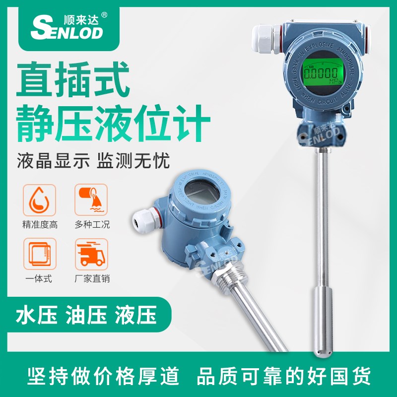 直插式液位变送器传感器插入式液位计静压式水位计插O杆4-20ma/48