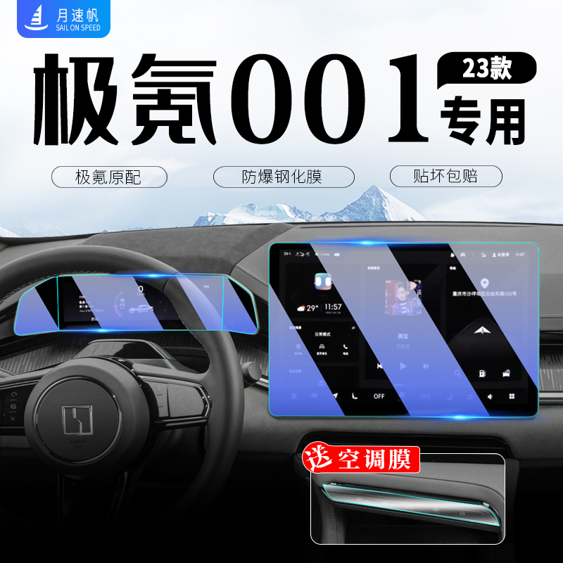 24款极氪001中控导航t屏幕显示屏钢化膜内饰贴膜车内改装提车