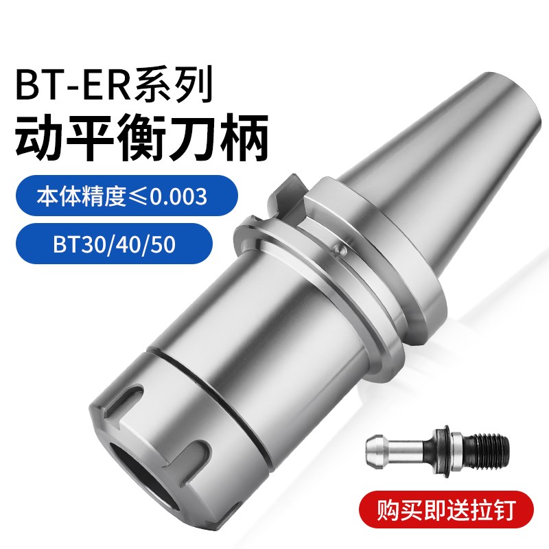 数控刀柄数控BT40刀柄EqR刀柄BT30BT50动平衡CNC数控加工中心刀柄