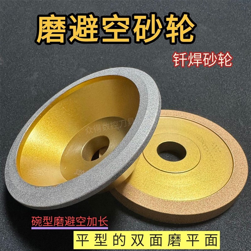 万能磨刀机砂轮 钎焊砂轮 碗型z磨避空砂轮钨钢铣刀磨避空加长砂