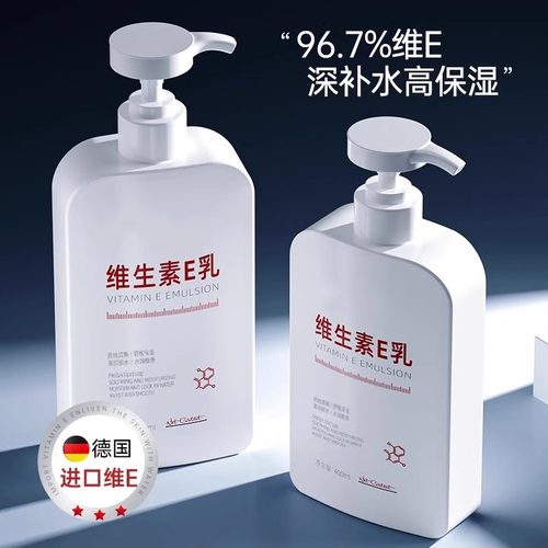 维生素e乳膏身体乳保湿滋润