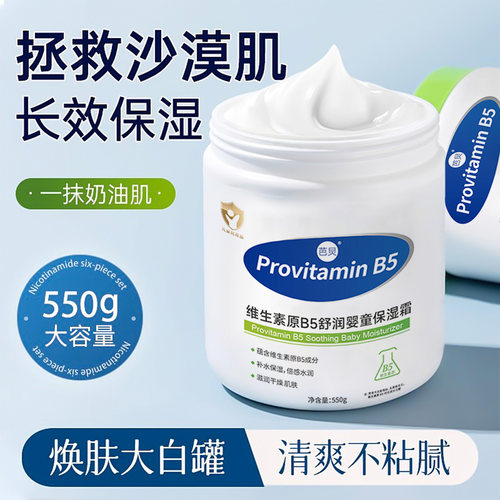 【天猫爆款】维生素B儿童保湿霜