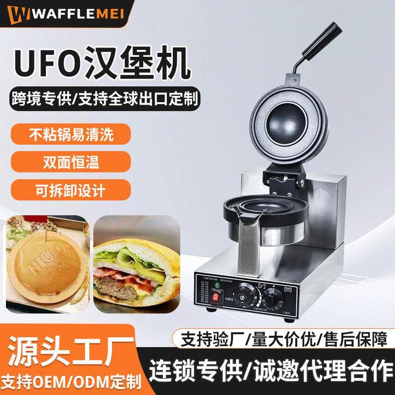 跨境冰淇淋汉堡机网红小吃热压汉堡包机夹心面包机电热UFO汉堡机