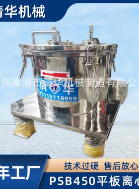 离心机厂家PSB450平板离心机小型平板式实验室用离心机
