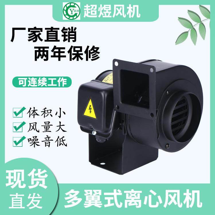 厂家直供多翼式离心风机CY076B2P2低噪音风机暖风机抽风机