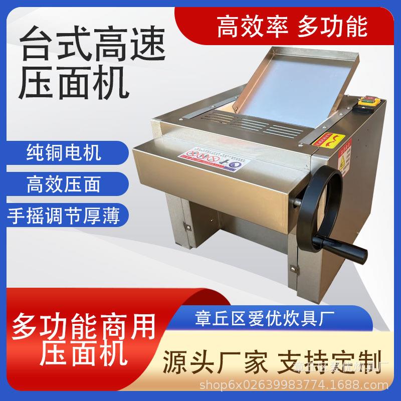 高速台式压面机商用家用拉面揉面不锈钢压面机宽厚可调台式压面机