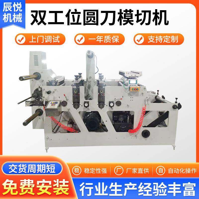 温州圆刀模切机厂家双工位高速精密模切机手机保护膜圆刀机