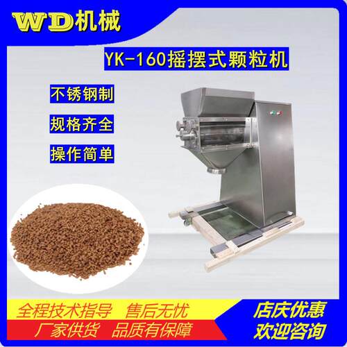 YK-160摇摆式制粒机板蓝根鸡精饲料造粒机粉末湿法制机