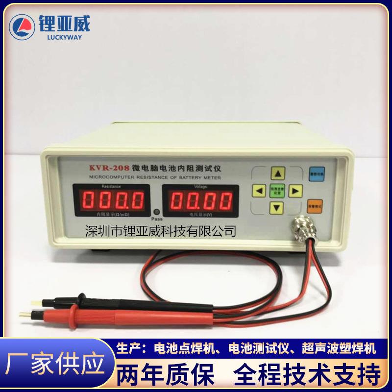 供应KVR-208电池内阻测试仪18650锂电池聚合物电池内阻电压测试