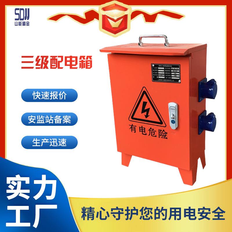 三级配电箱开关箱配电柜强电箱出口型成套T5